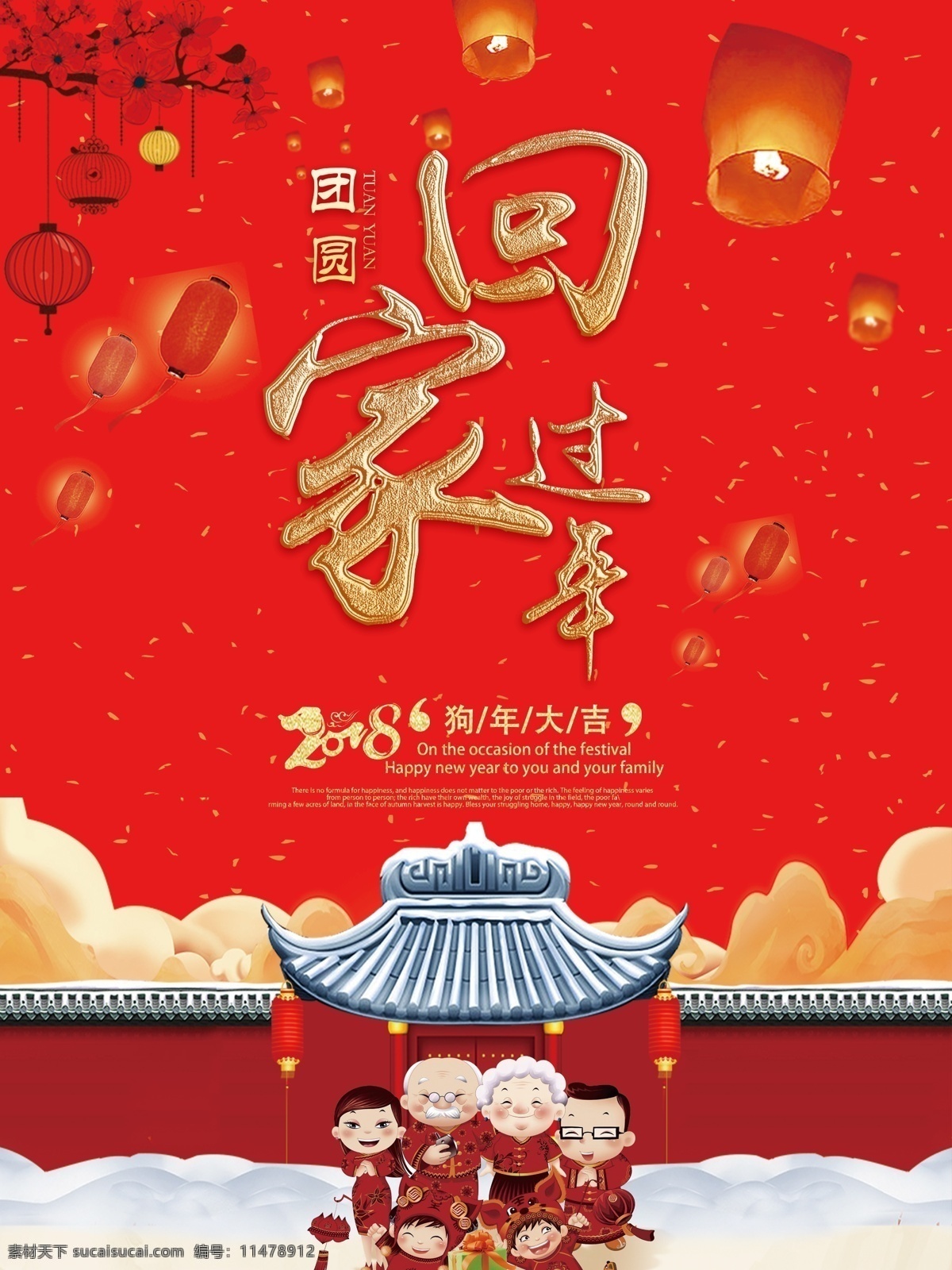2018 春节 红色 灯笼 喜庆 回家 过年 大气 放假 过年春运 回家过年 喷绘海报 温馨中国红 新春