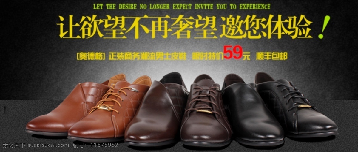 男士 商务 皮鞋 促销 海报 淘宝 男鞋 活动 活动促销海报 psd海报 黑色