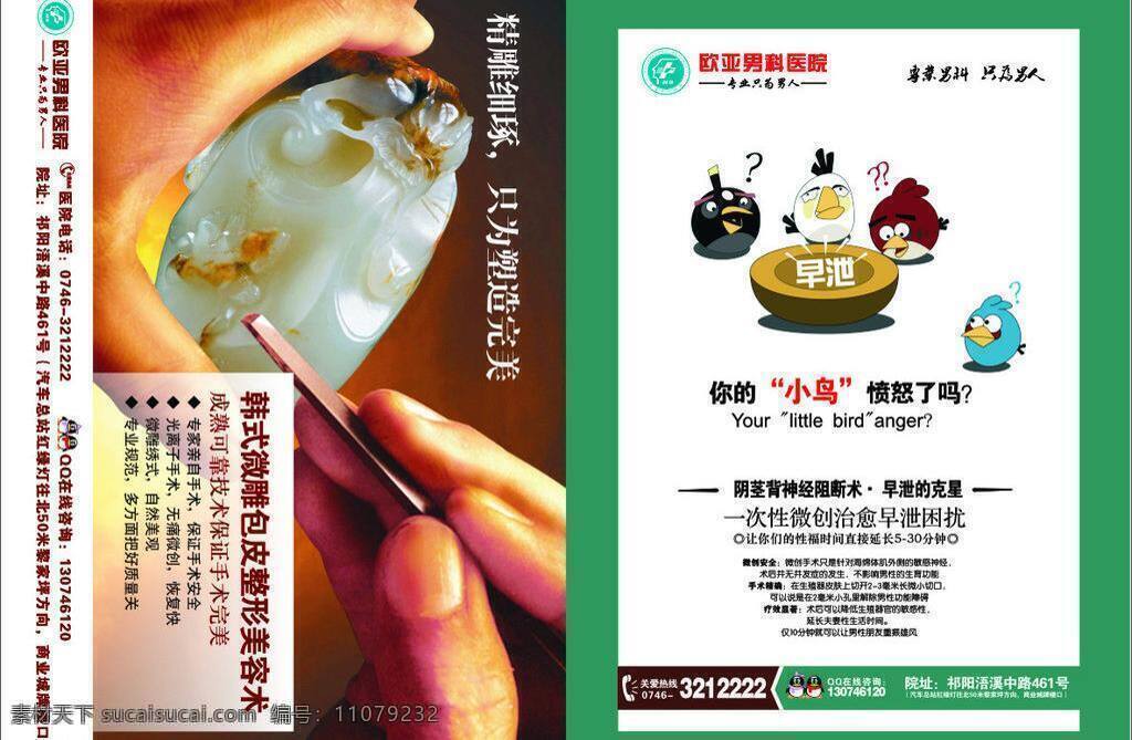 杂志 插图 男科 生活百科 医疗 医疗保健 医疗杂志 杂志插图设计 矢量