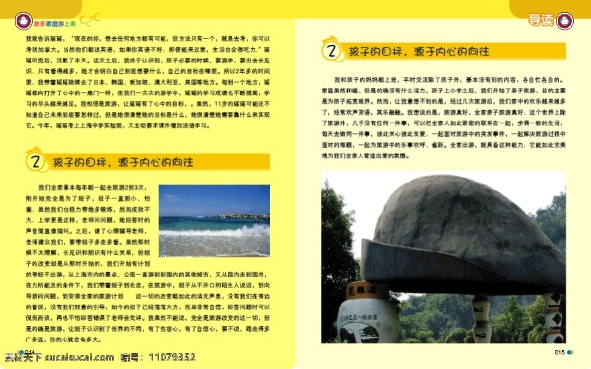 上海旅游 版式 版式设计 风景 画册 旅游 上海 源文件 书眉 原创设计 其他原创设计
