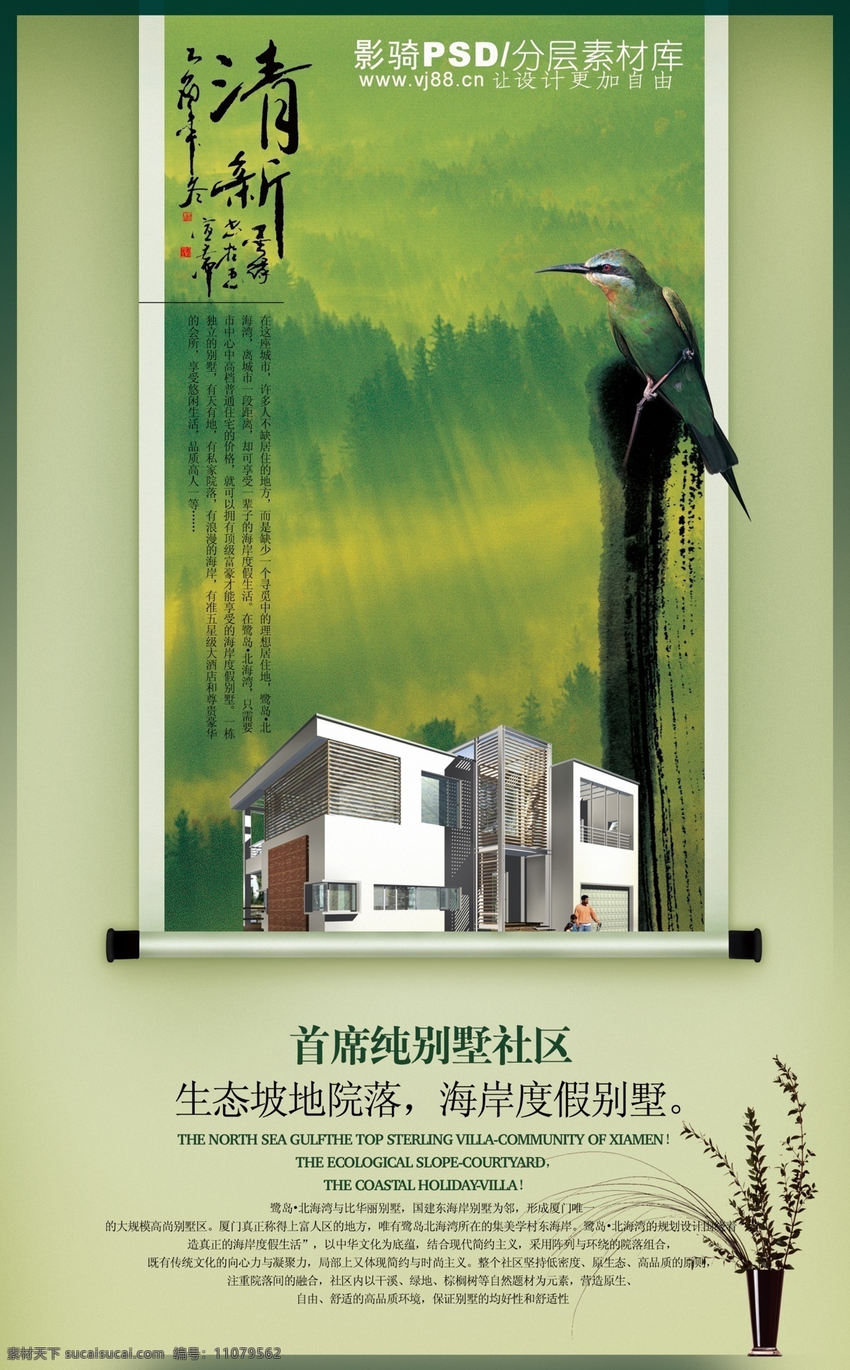源文件 psd源文件 房地产 建筑 楼房 清新 喜鹊 小鸟