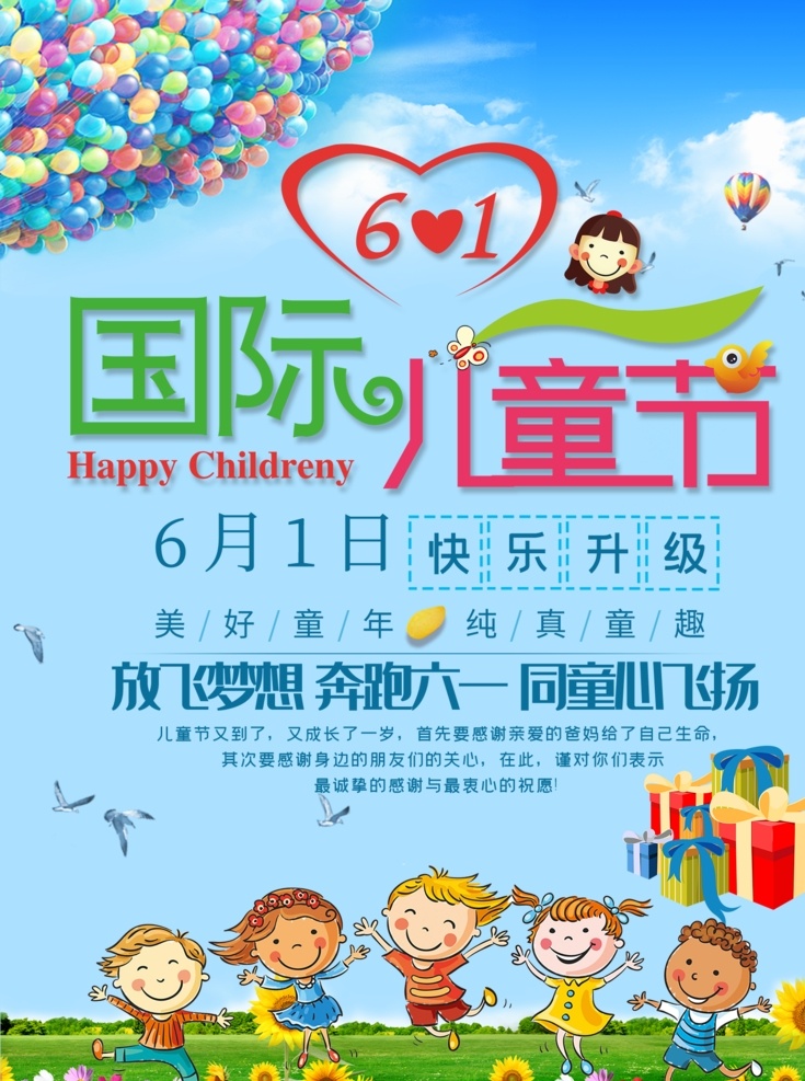 儿童节素材 插画儿童 儿童节背景 六一素材 插画 插画素材 儿童卡通 祝六一儿童节 六一 快乐61 六一儿童节 七彩童年 儿童节庆典 儿童节舞台 欢快六一 放飞梦想 梦想起航 幼儿园 童年 六一字体 玩具海报 促销海报 小学海报 开学海报 文具海报 儿童节 学校海报
