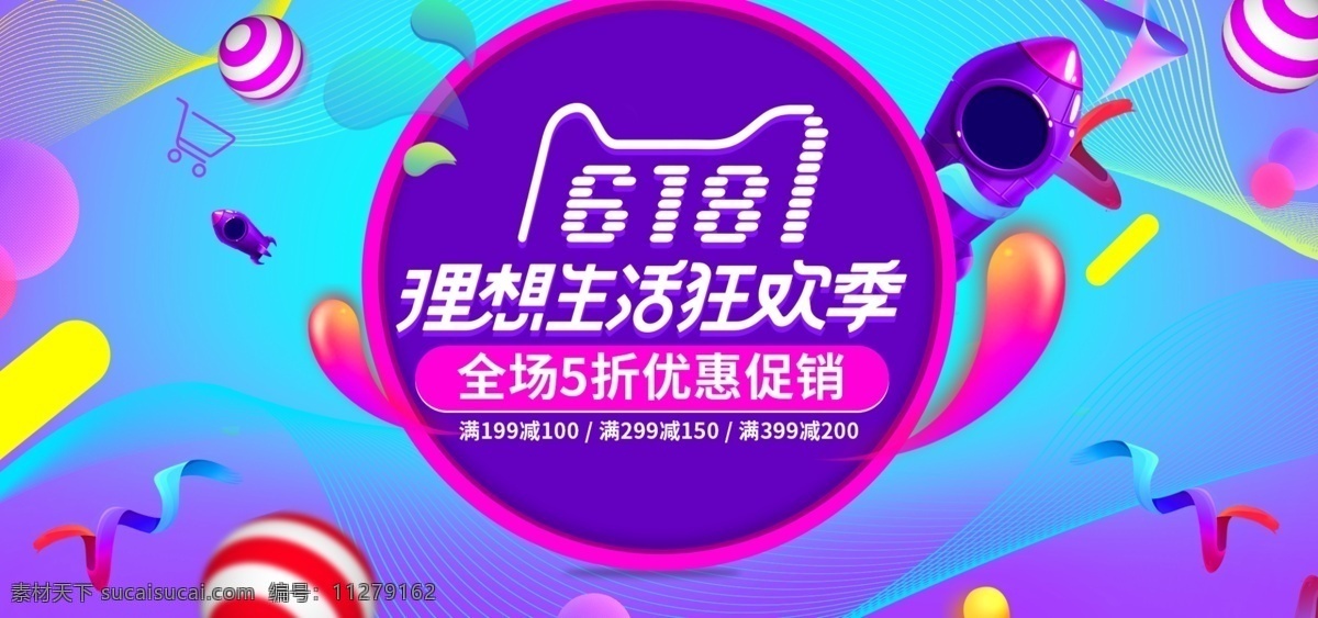 欧普 线条 紫色 潮流 618 年中 大 促 狂欢 季 海报 年中大促 电商 banner 欧普风 流体 理想生活 狂欢季 淘宝