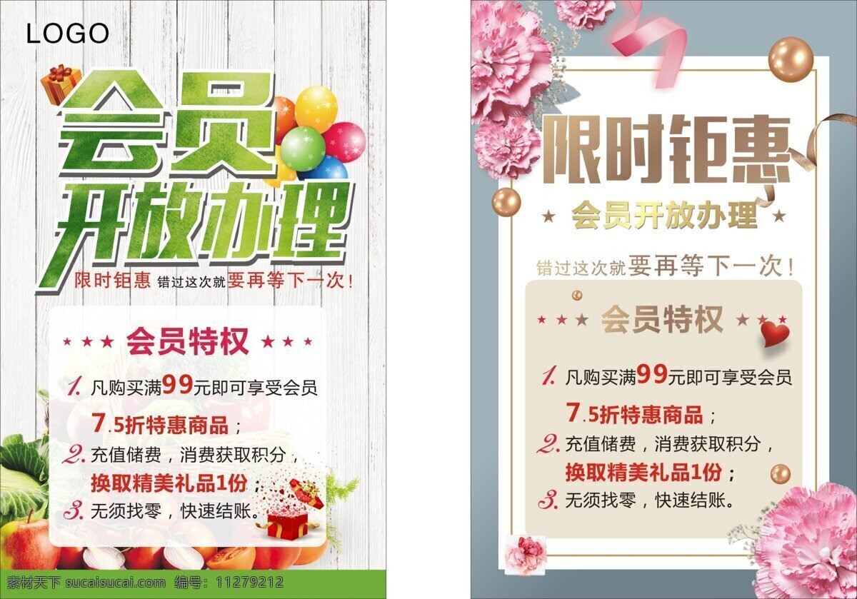 会员 办理 宣传 促销 海报 日式 彩带 礼品 优惠 限时钜惠 粉红色彩带 花 蔬果 展架画 水果