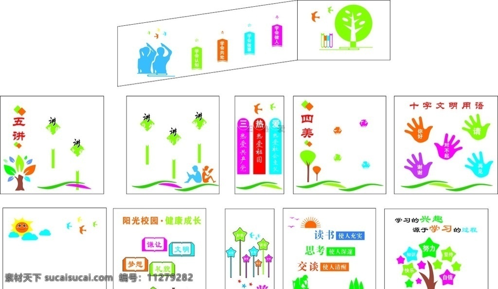 校园文化区 学校墙面 艺术背景 三热爱 五讲 四美 三学会