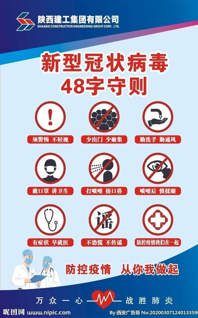 疫情海报 疫情 字 守则 疫情防控知识 疫情防控宣传 疫情防控展板 疫情防控海报 病毒防控知识 病毒防控宣传 病毒防控展板 冠状病毒宣传 冠状病毒展板 冠状病毒展架 冠状病毒海报 新型肺炎展板 新型肺炎海报 新型肺炎展架