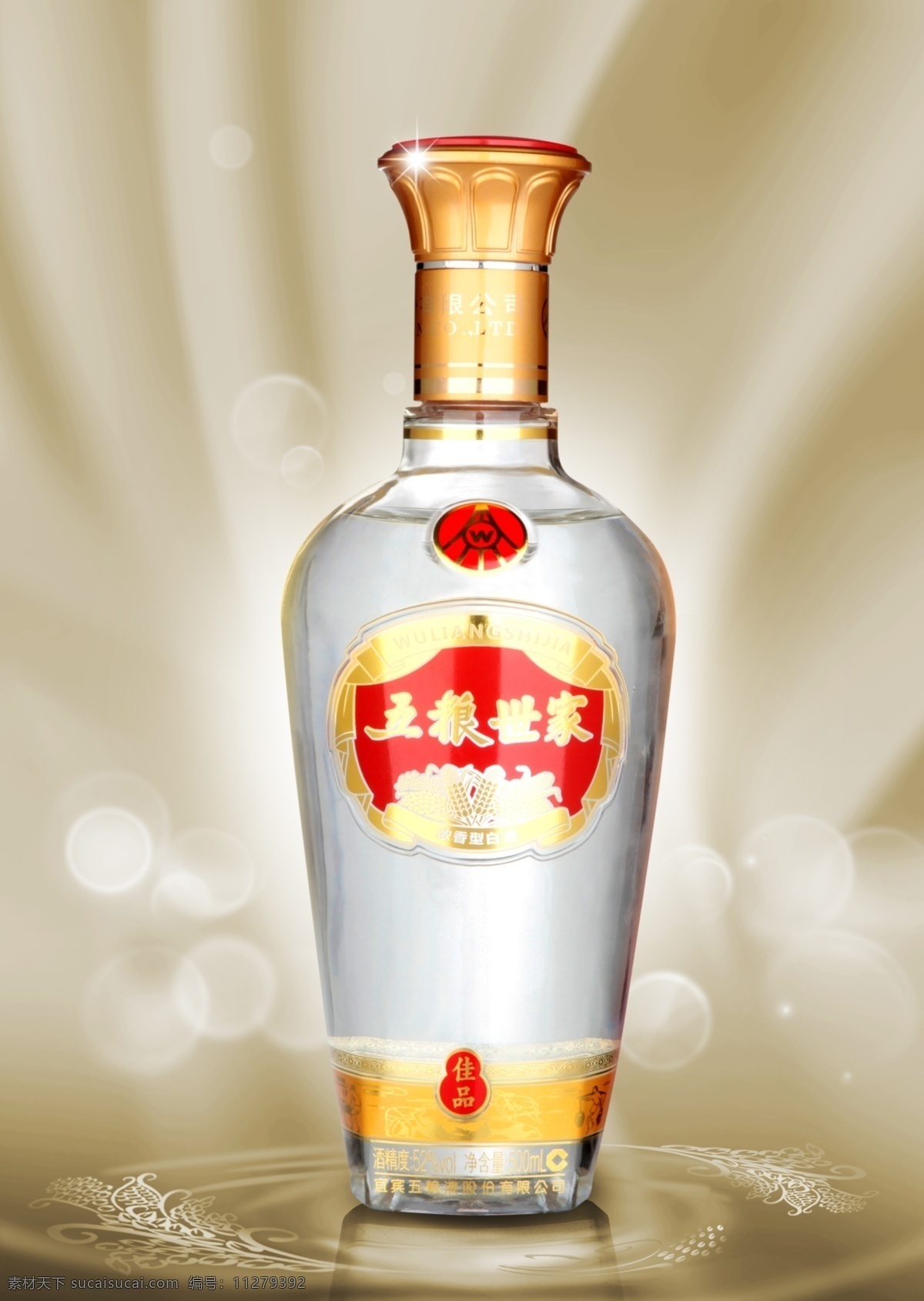 酒瓶子 世家 五粮 酿造 酒 白酒 logo 标志