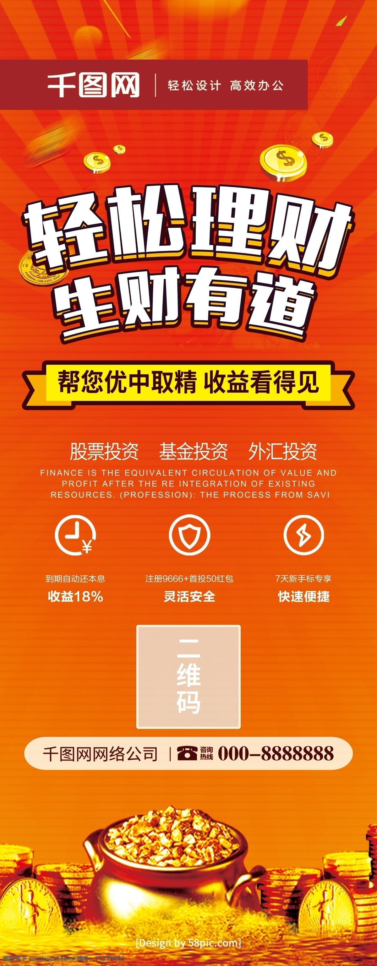 橙色 简约 创意 字体 轻松 理财 金融 财富 宣传 展架 金融投资 金融广告 投资理财 金融展架 金融宣传 金融财富 财富金融 金融企业 金融形象 金融设计 金融理财 金融商业 金融招商 金融货币 理财广告 轻松理财展架