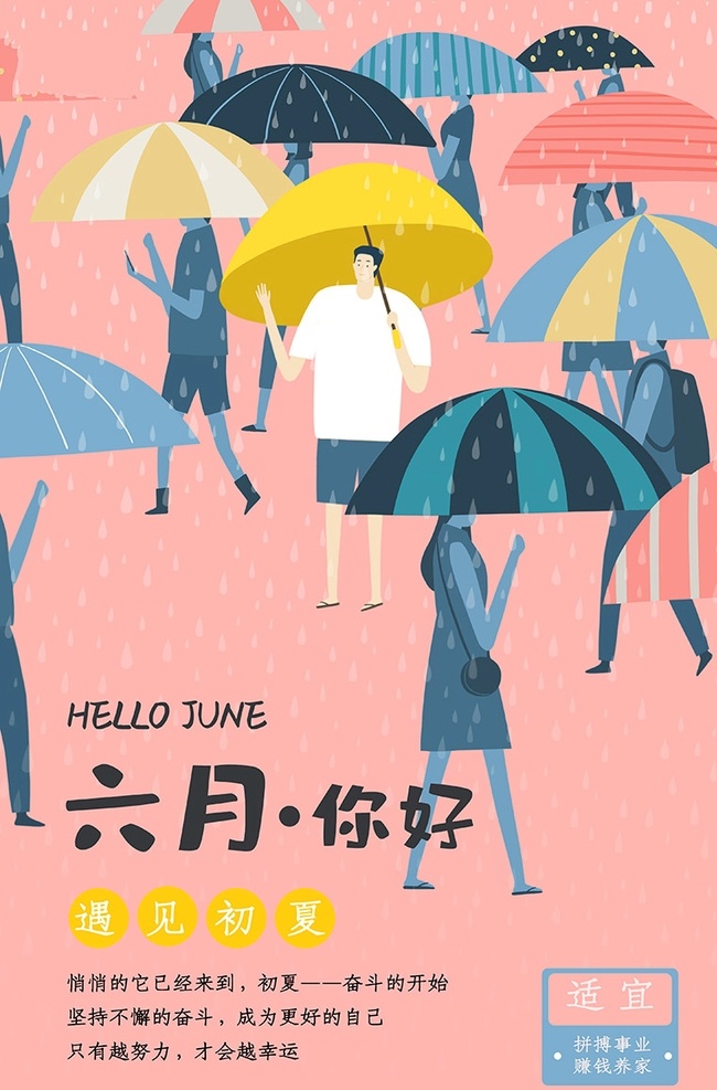 月 你好 下雨 行走 人 粉色 简约 海 清新 六月你好 遇见六月 六月 初夏 夏季 夏天 6月你好 你好6月 早安