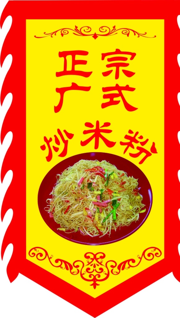 仿古旗 古代旗 战旗 炒米粉 正宗广式 广式炒米粉 花旗 个性旗 定制旗