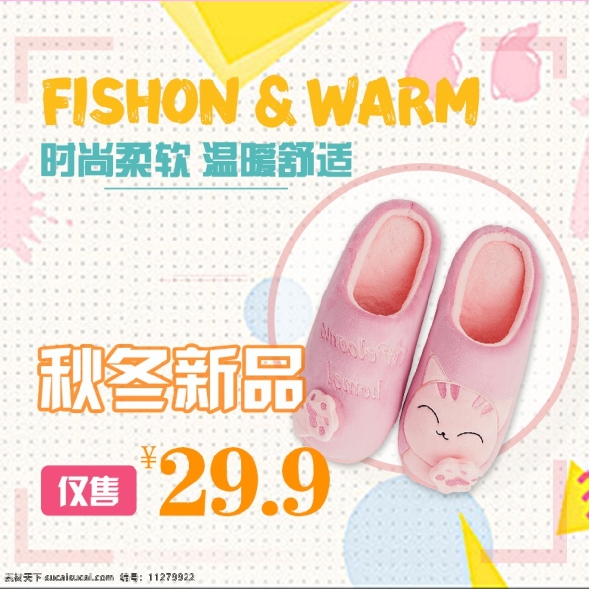 粉色 家居 棉 拖 猫咪 直通 车主 图 创 意图 直通车 主图 可爱 清新 创意图 棉拖 秋冬新品