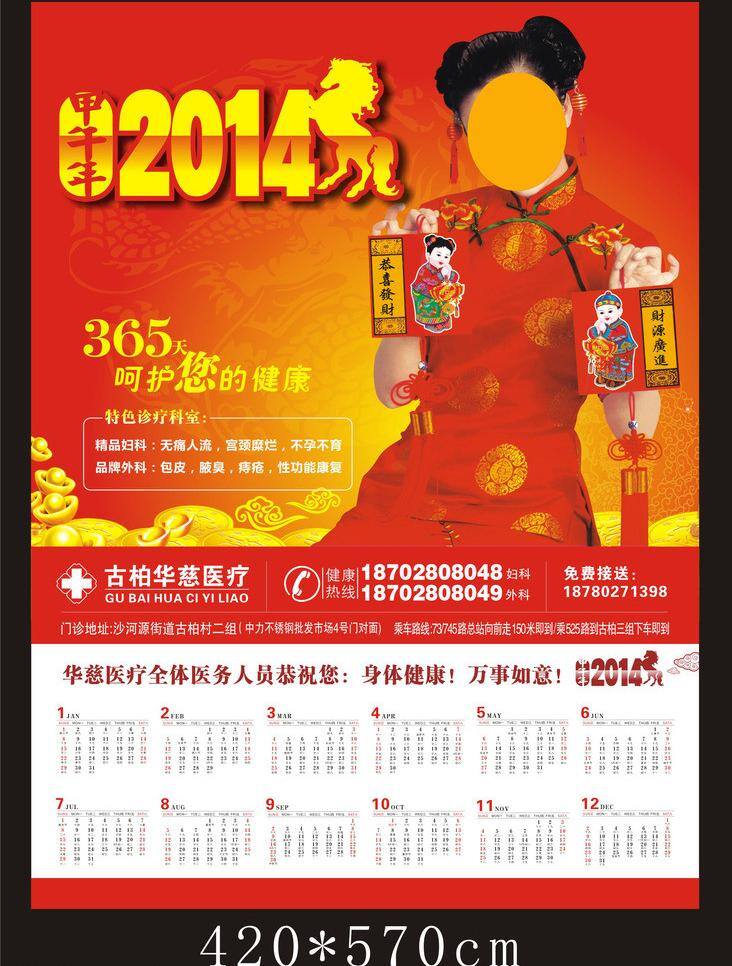 2014年 分层 包皮包茎 妇科 妇科炎症 妇科医院 妇科展板 红色背景 日历 马矢量素材 马模板下载 马 马年 美女 精品妇科 医院展板 医院模板 模板 展板 展板模板 医院 大厅 形象 医院门诊部 形象展板 男科 内科 五官科 综合门诊 无痛人流 护士小姐 医院广告设计 清晰 源文件 矢量 节日素材 2015羊年