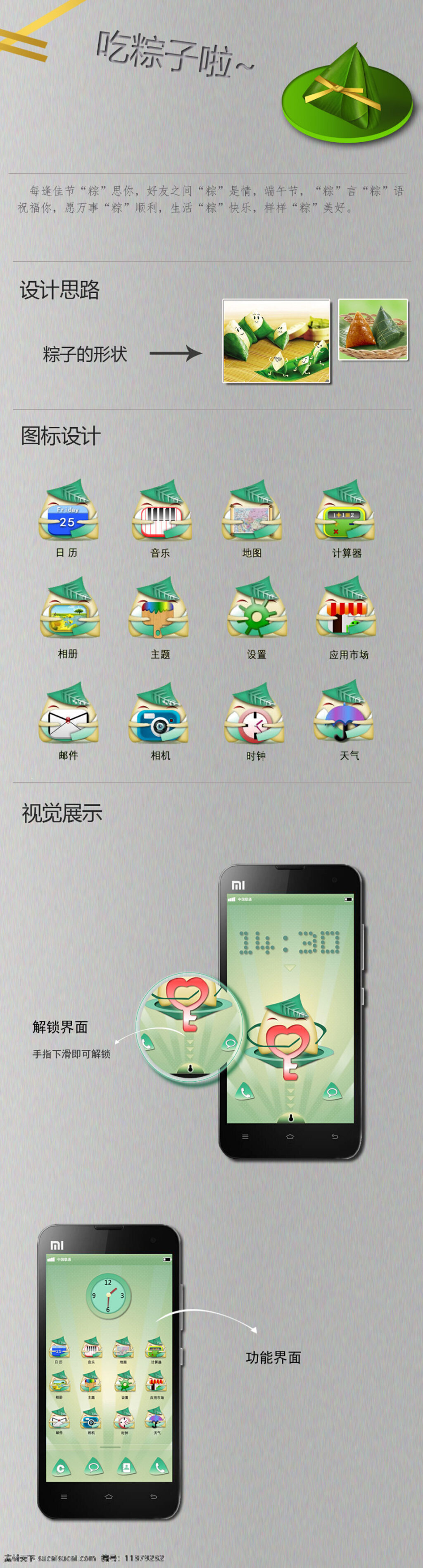 android app 界面设计 app模板 app素材 ios ipad iphone ui设计 安卓界面 采集大赛 新手 做 吃 粽子 手机 主题 图标 高手 给予 意见 手机界面 手机app 手机ui设计 界面下载 界面设计下载 app图标