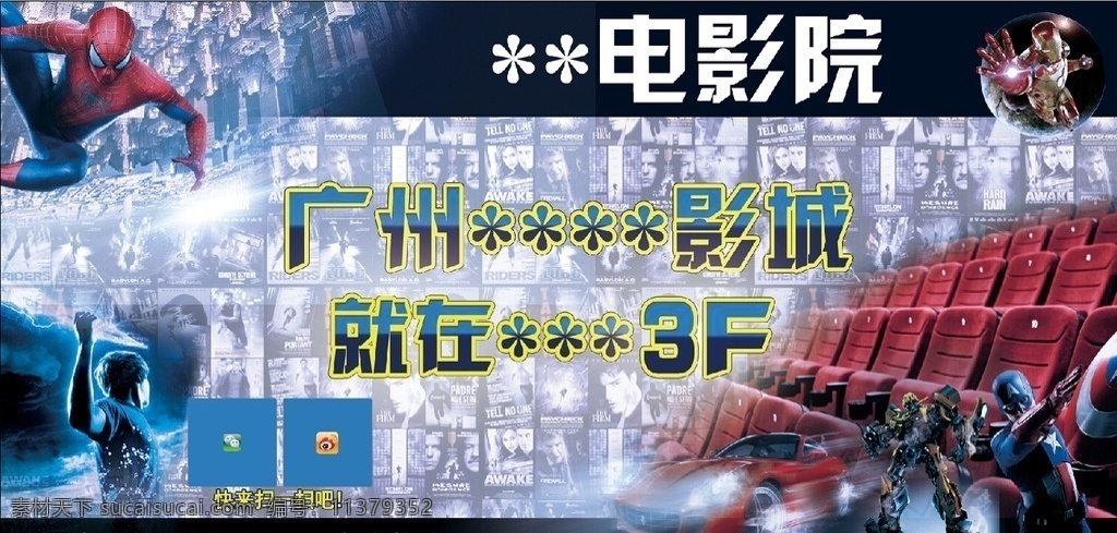 电影院 大 广告画 大广告画 宣传画 漫威人物 电影 电影院座位 蜘蛛侠 分层