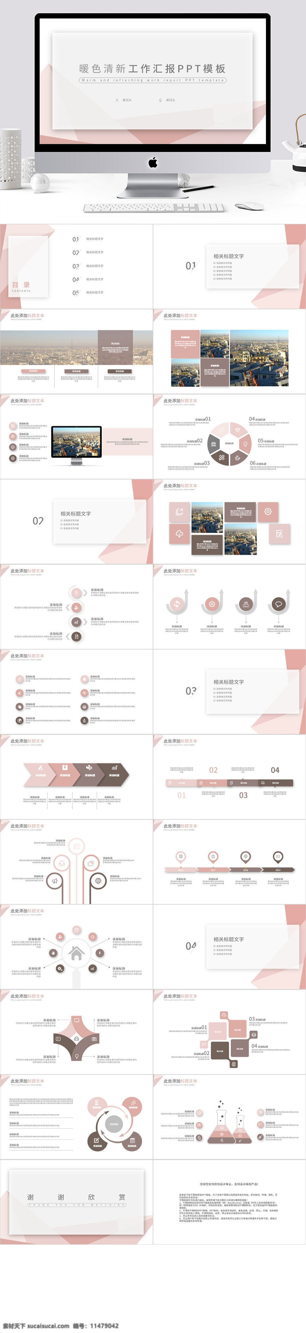 粉色 清新 工作 汇报 温暖 暖色 模板 商务汇报 工作汇报