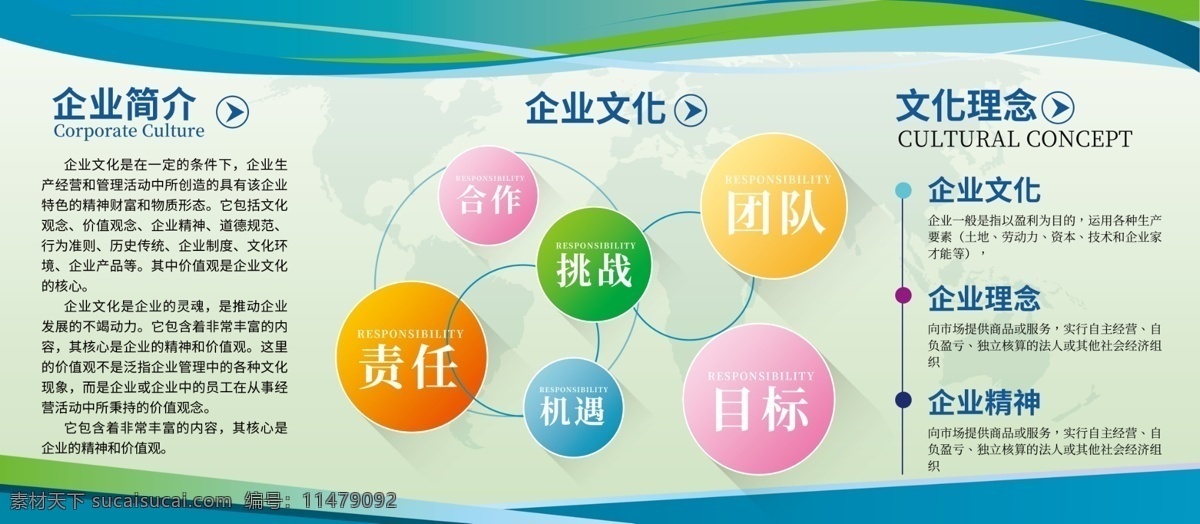 平面 大气 高端 创意 企业 文化 墙 宣传 展板 企业文化墙 企业文化展板 企业文化 蓝色 宣传海报 简约 彩色 浅绿色 小清新 几何图形 企业简介 企业理念