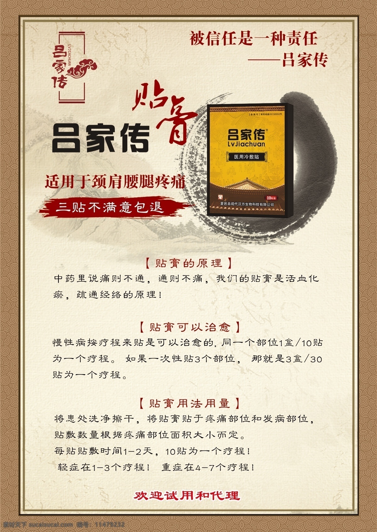 吕家传展板 腰间盘 关节炎 劲椎病 跌打损伤 真人贴敷图 肩周炎 中医 中式 药膏 祖传秘方 药膏海报 狗皮膏药 白药膏 黑药膏 中医展板 中药保健 中药包装 药膏广告 风湿病 穴位 中药文化 膏药包装设计 诊所广告 中医文化 针灸推拿 老中医 吕家传传单 吕家传介绍 吕家传效果图 dm宣传单