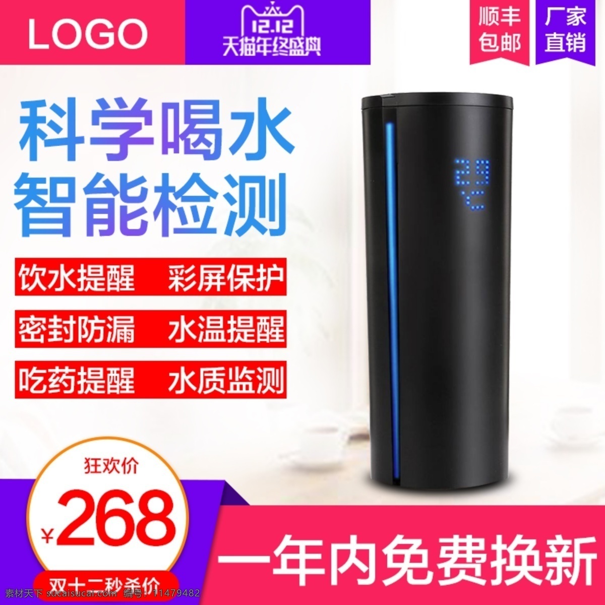 天猫 双十 二水 质 监测 水杯 主 图 双十二主图 智能水杯 科学喝水 智能检测