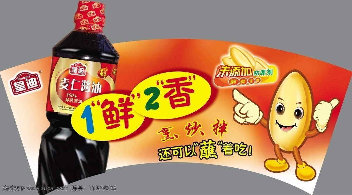 酱油 异形 吊牌 分层 异形吊牌 源文件 酱油异形吊牌 麦仁 鲜香 红色底色 psd源文件