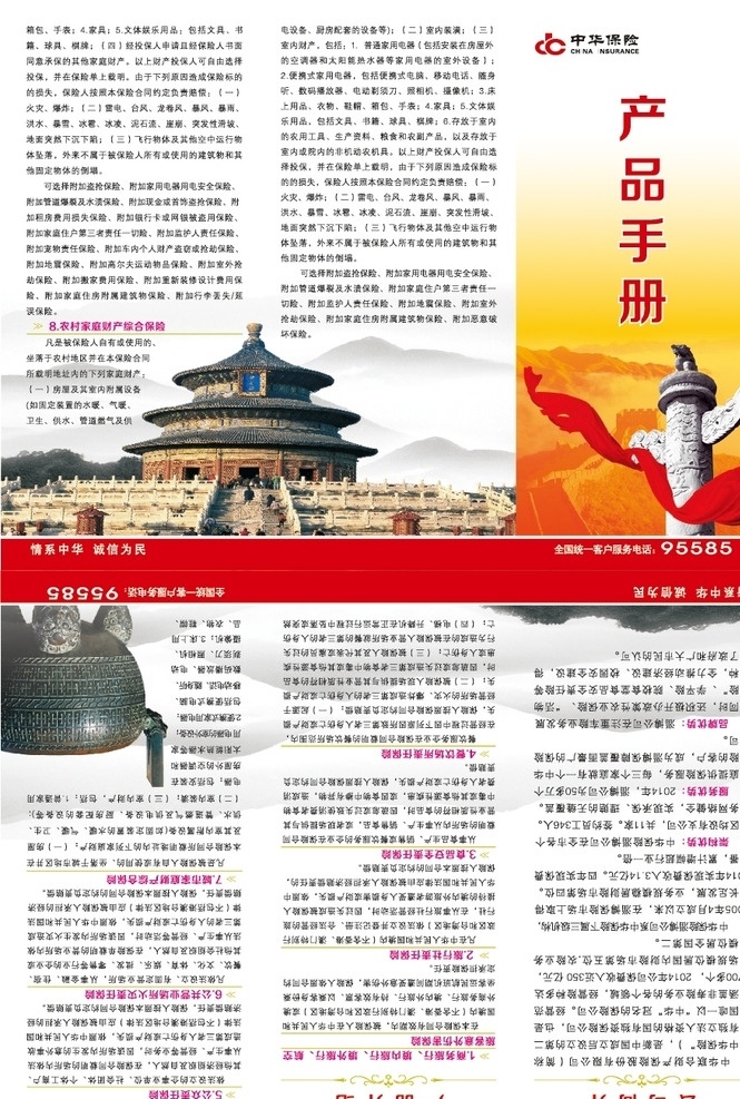 中华 保险 三 折页 三折页 单页 中华杯 放大镜 人民币 单页彩页 不干胶
