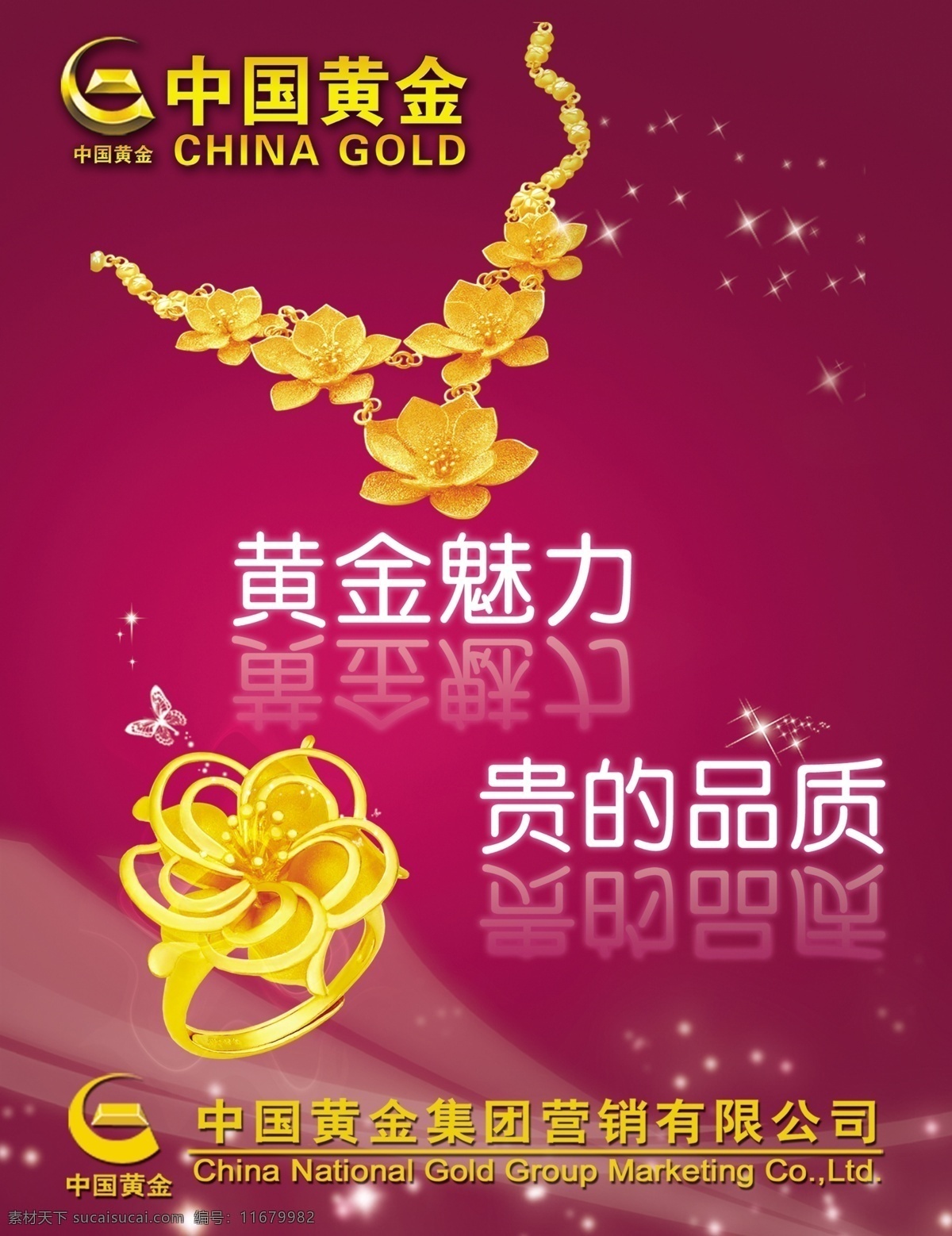 中国黄金海报 中国黄金 公司海报 海报 金首饰 饰品 戒指 项链 广告设计模板 源文件