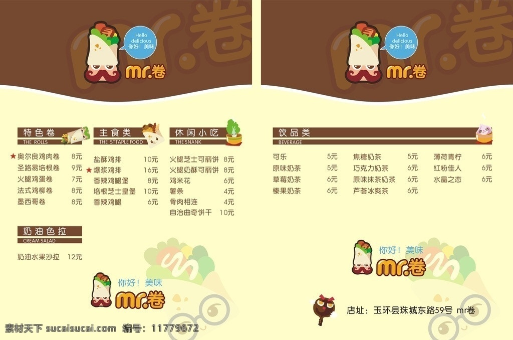 卷你好美味 mr卷 美容 休闲小吃 卷 奶油 色拉 饮品 餐饮美食 生活百科 矢量