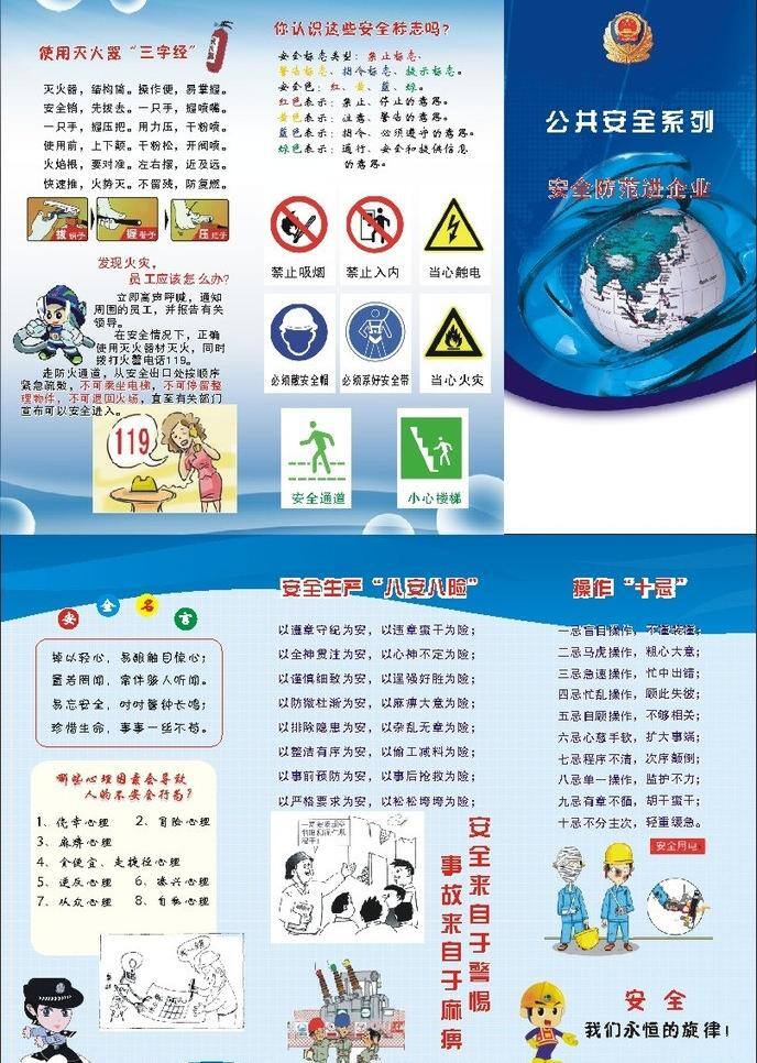 防火知识 工厂 其他设计 企业 三折页 生产安全 矢量图 宣传单 公共 安全 矢量 模板下载 psd源文件