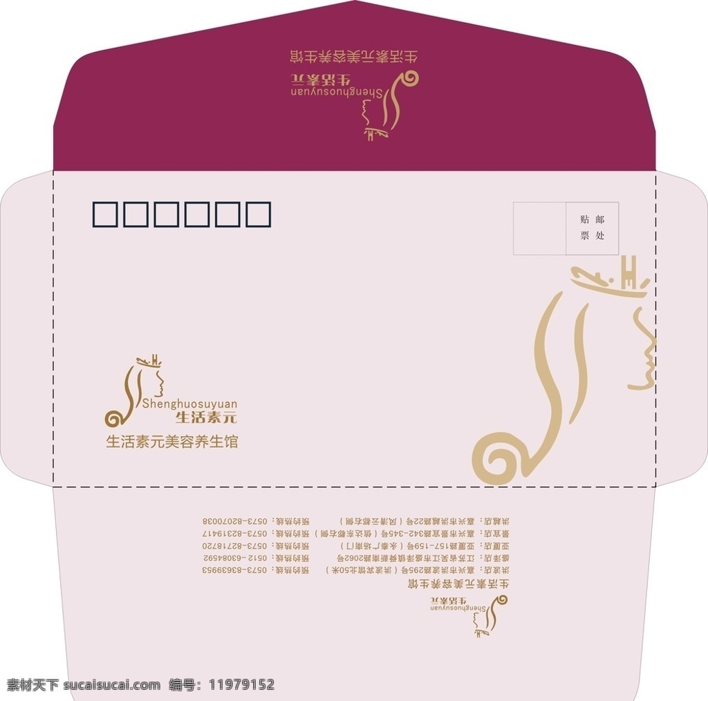 美容店信封 美容养生 信封 6号信封 装抵金券信封 标准信封