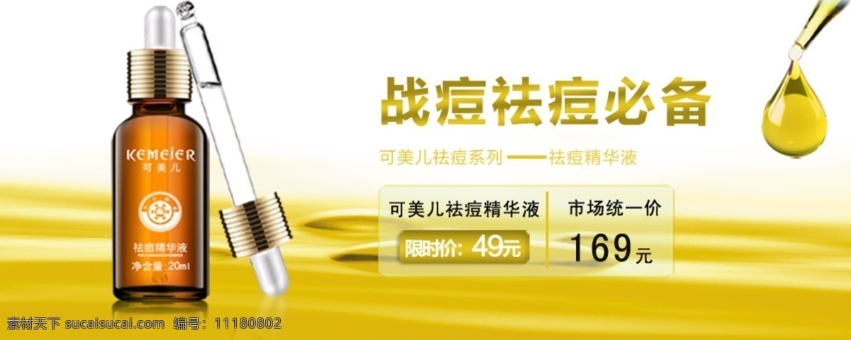 祛痘精华液 祛痘 精华液 战痘 白色