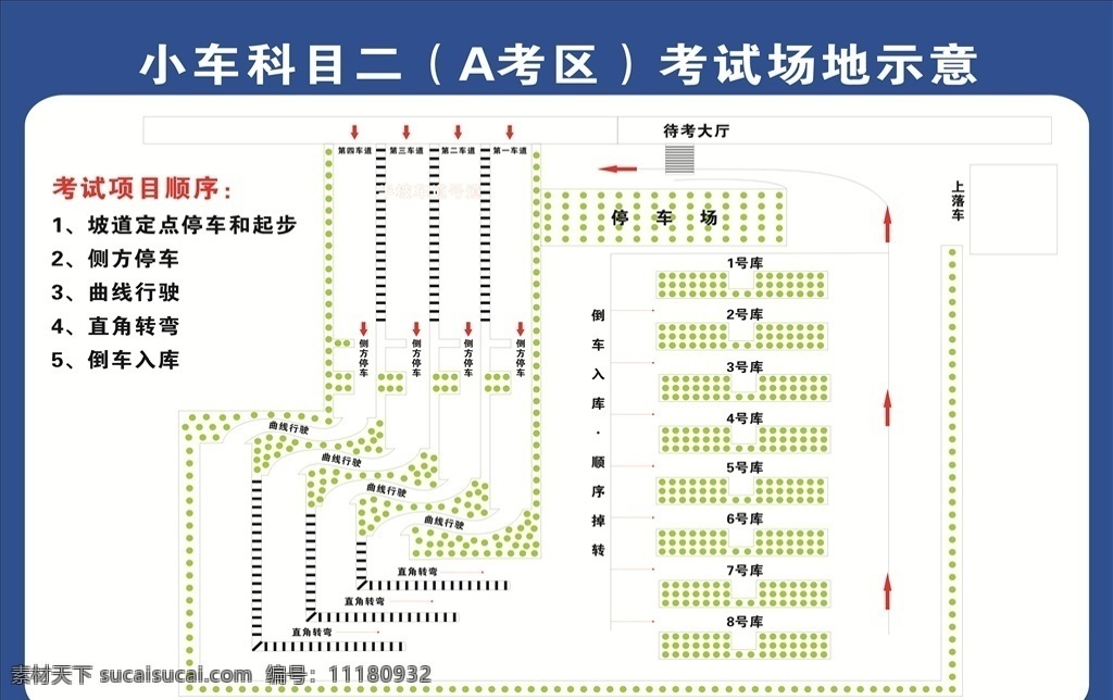 小车 科目 二 a 考区 考试 场地 示 小车科目二 考场a场 驾校培训 小车考试场地 平面图 驾校考试图 科二考试图 考场平面图 示意图