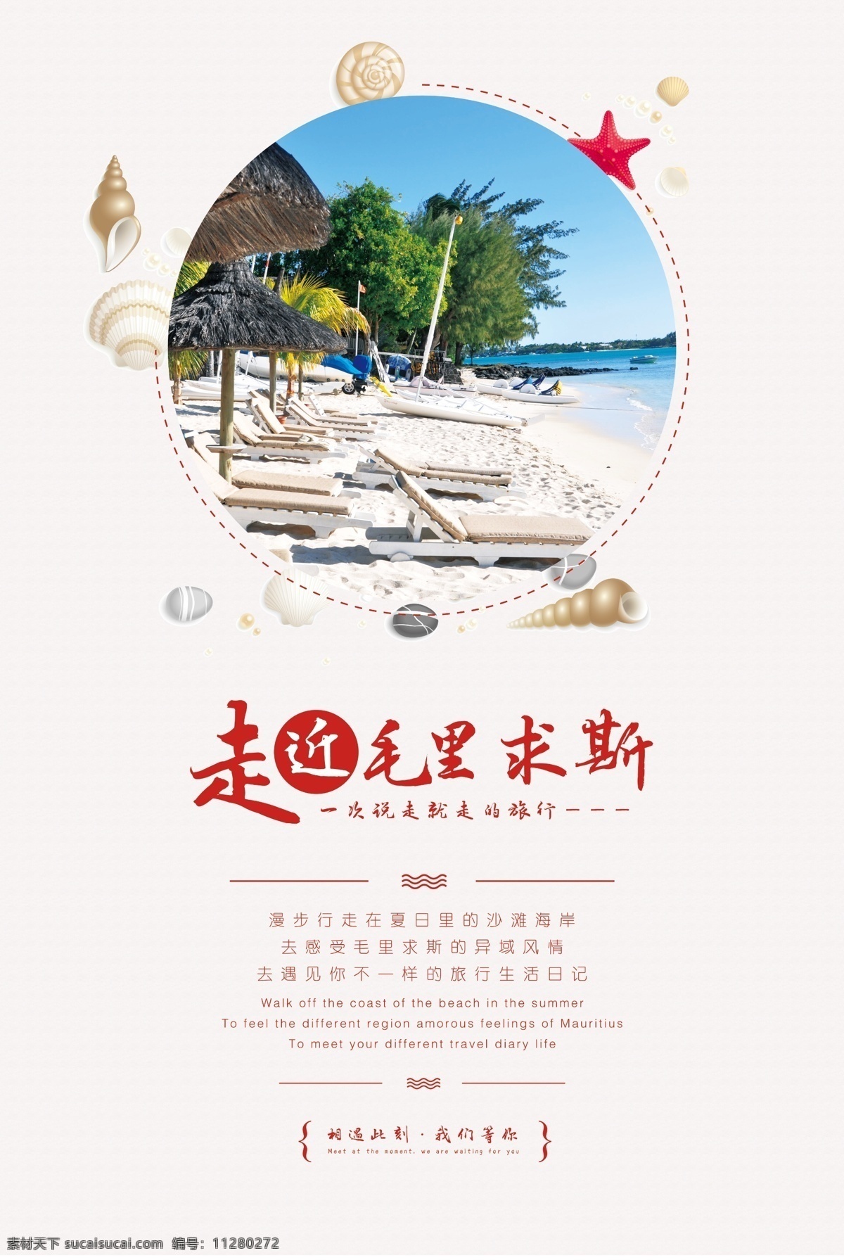 极 简 清新 毛里求斯 世界 游 海报 旅游 旅游海报 旅游广告 旅行社 旅游啦 海外旅游 国外旅游 环球旅游 自驾游 出国旅游 世界旅游 度假 世界那么大 我想去看看 旅游吧 旅游特价 极简