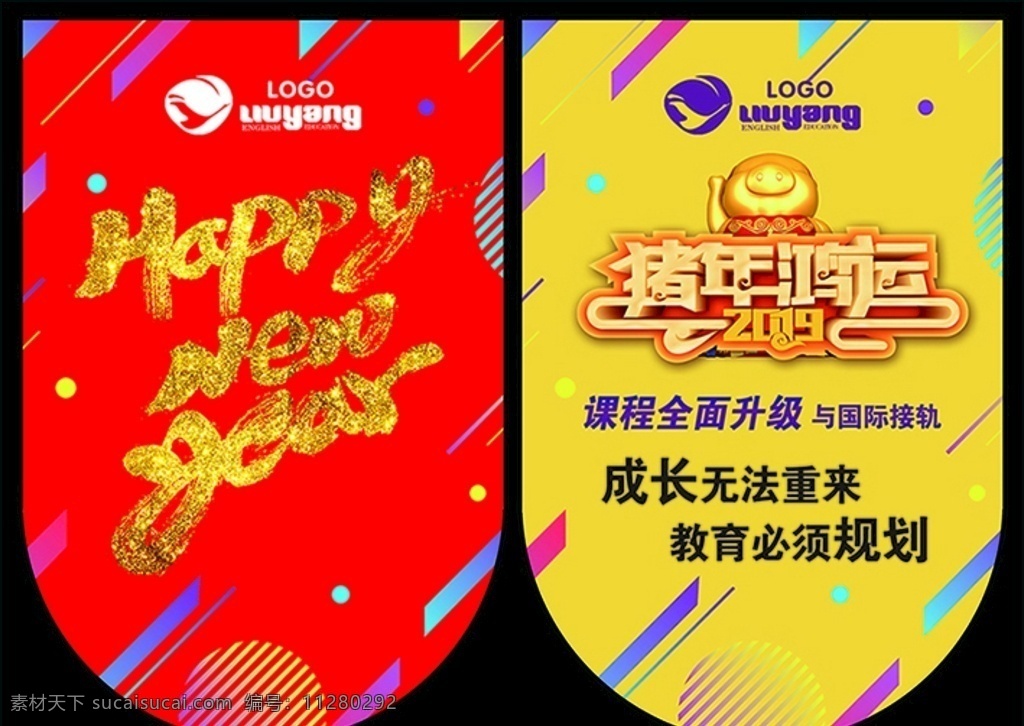 新年吊旗 培训 学校 培训吊旗 教育吊旗 学校吊旗 新年元素 新春 新春吊旗 金猪 猪年鸿运 猪年 猪年吊旗 新年吊旗模板 时尚吊旗 金色文字 金色主题 金色字体