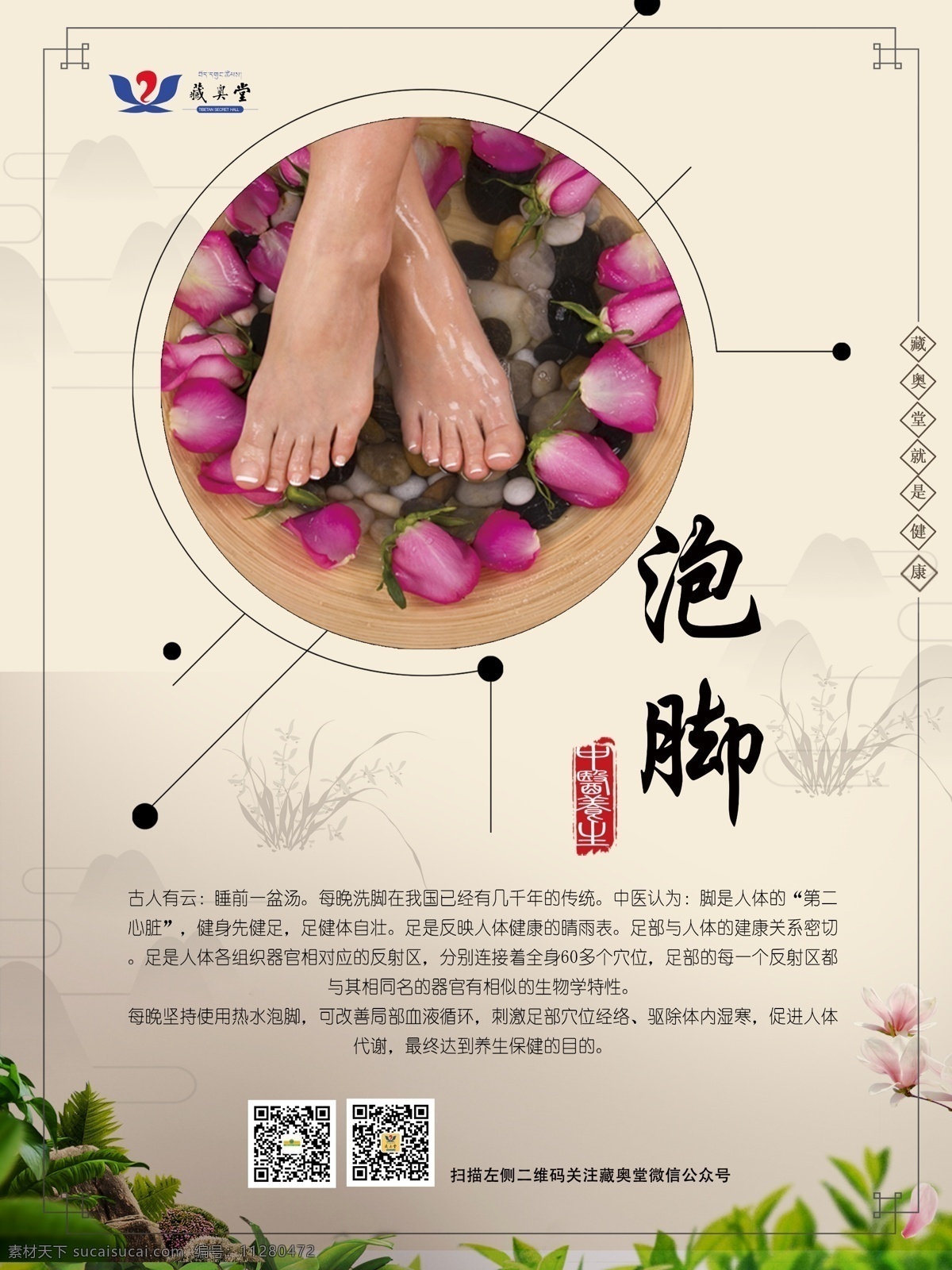 泡脚 好处 脚 足 泡脚好处 挂画 养生 诗词