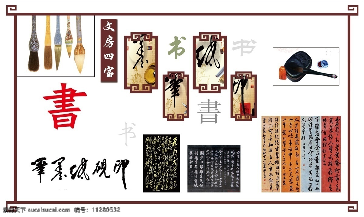 书 毛笔 古典 清新 古朴