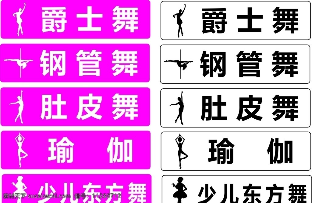 玻璃背胶 透明背胶 瑜伽 舞蹈 爵士舞 钢管舞 肚皮舞 少儿东方舞蹈 少儿舞蹈 剪影图 矢量图 背胶