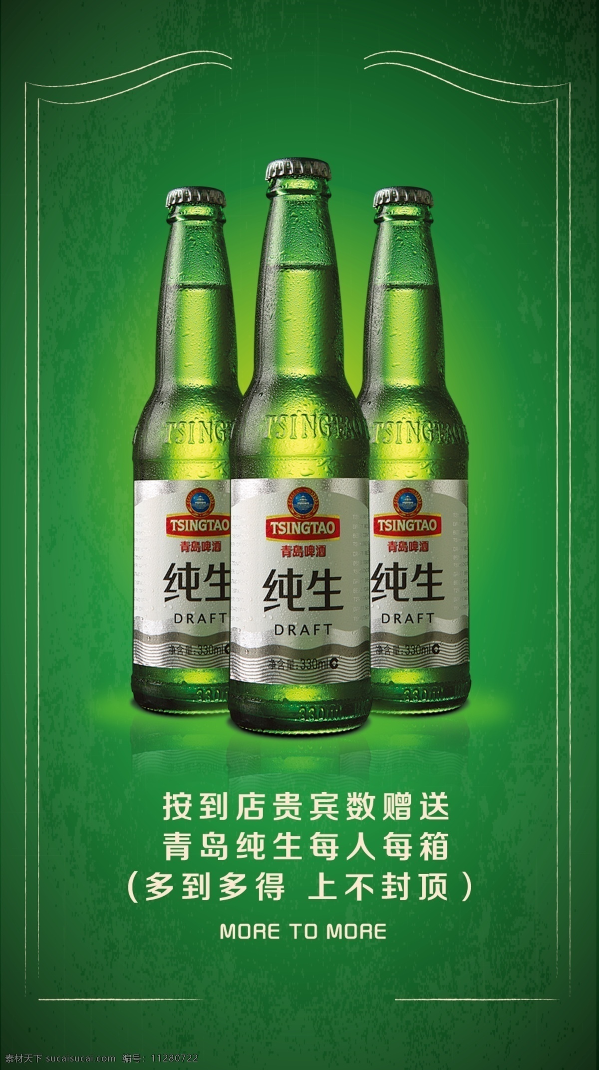 啤酒广告宣传 啤酒宣传广告 啤酒宣传 酒吧啤酒宣传 啤酒宣传排版 绿色啤酒宣传 分层