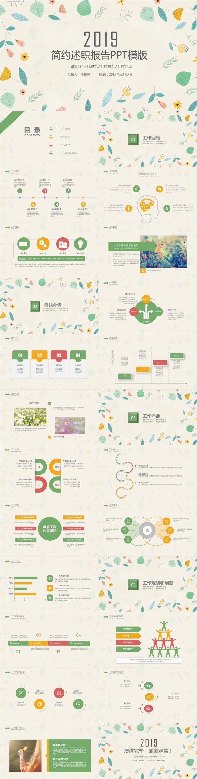 2019 简约 小 清新 工作总结 计划 模板 公司简介 年终 总结 动态 工作报告 工作汇报 商务ppt 大气