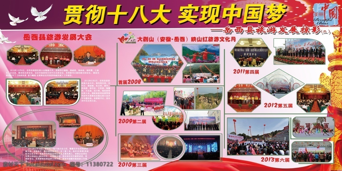 白鸽 广告设计模板 红旗 掠影 美丽中国 实现中国梦 图片排版 相框 贯彻十八大 模板下载 掠影图片 中国梦 展板模板 宣传栏 旅游 发展 源文件 psd源文件