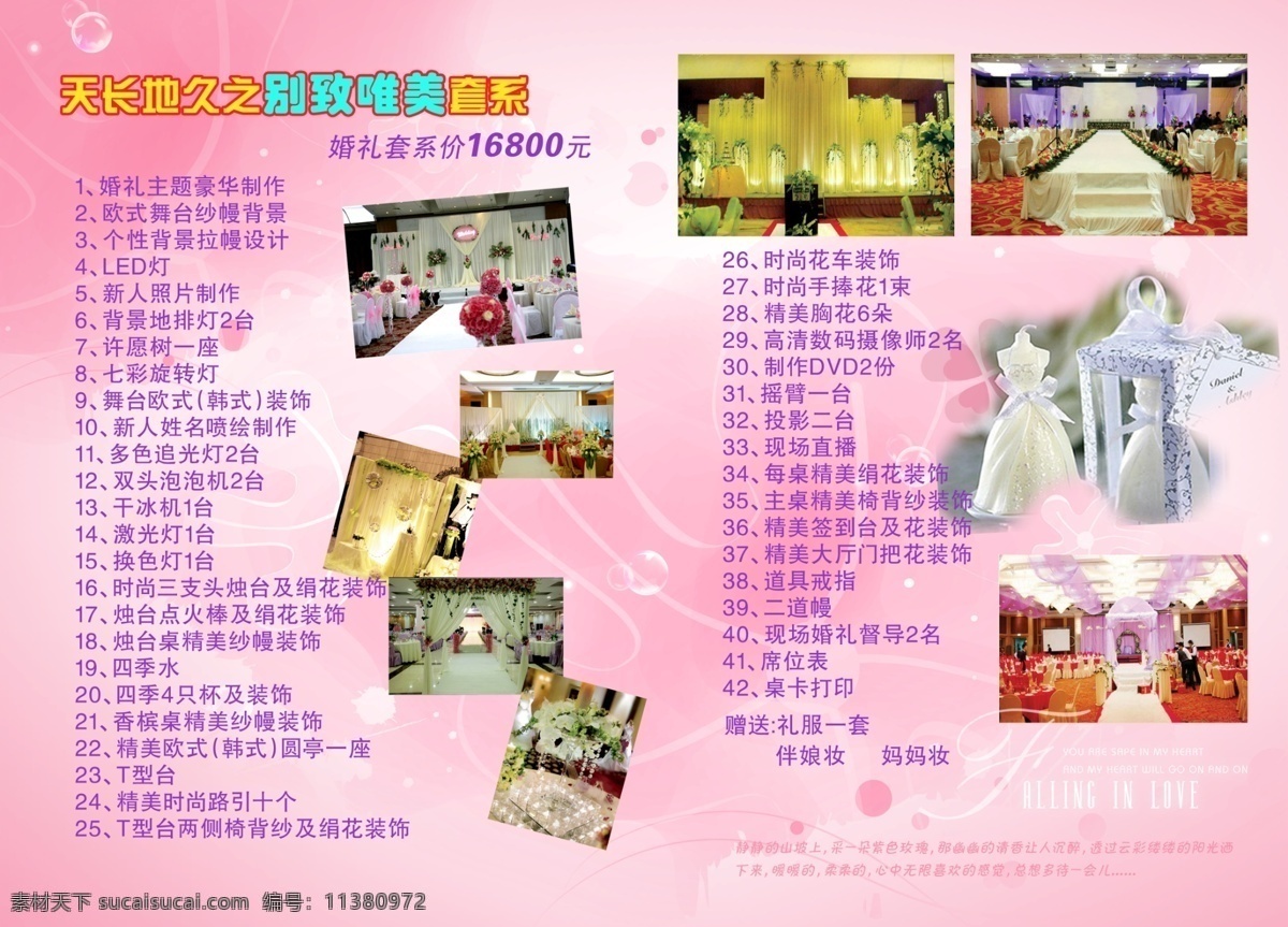 高档 广告设计模板 画册设计 婚礼 婚纱 价目表 精美 聚会 影楼 样册 模板下载 影楼样册 套系 照片 天长地久 温馨浪漫 舞台 现场 相册 模板 影集 别致唯美 舞美 画册 源文件 其他画册封面