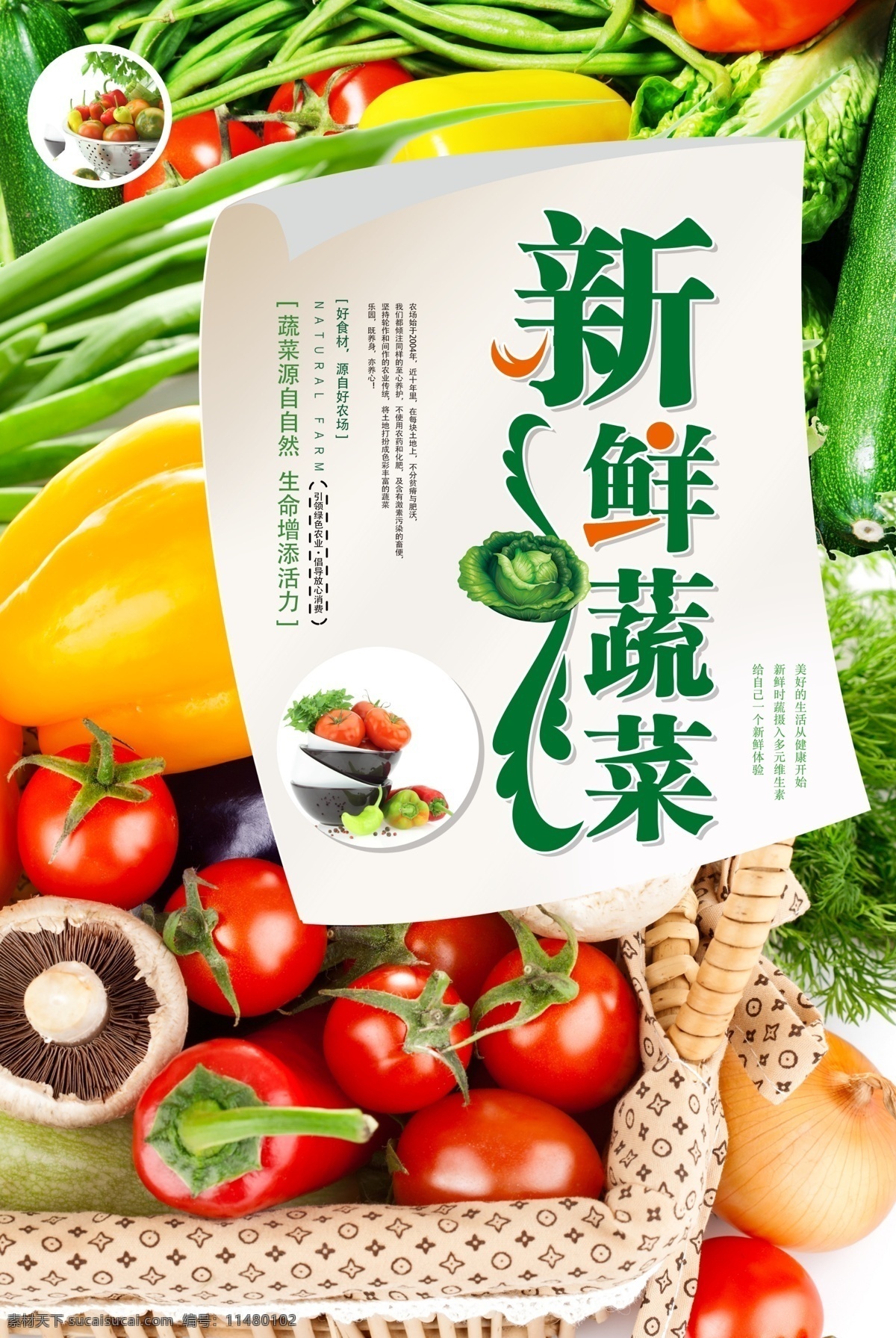 清新 新鲜 蔬菜 海报 蔬菜海报 蔬菜图片 生鲜 蔬菜超市广告 时蔬 有机蔬菜 农家蔬菜 蔬菜展板 蔬菜文化 蔬菜素材 蔬菜饮食 蔬菜超市 蔬菜市场 绿色蔬菜 生鲜海报 海报模版 新鲜蔬菜 蔬菜psd