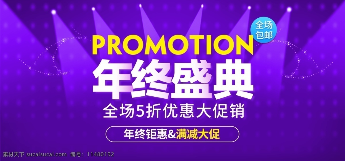 年终 盛典 活动 氛围 炫丽 数码 家电 banner 年终盛典 促销 淘宝