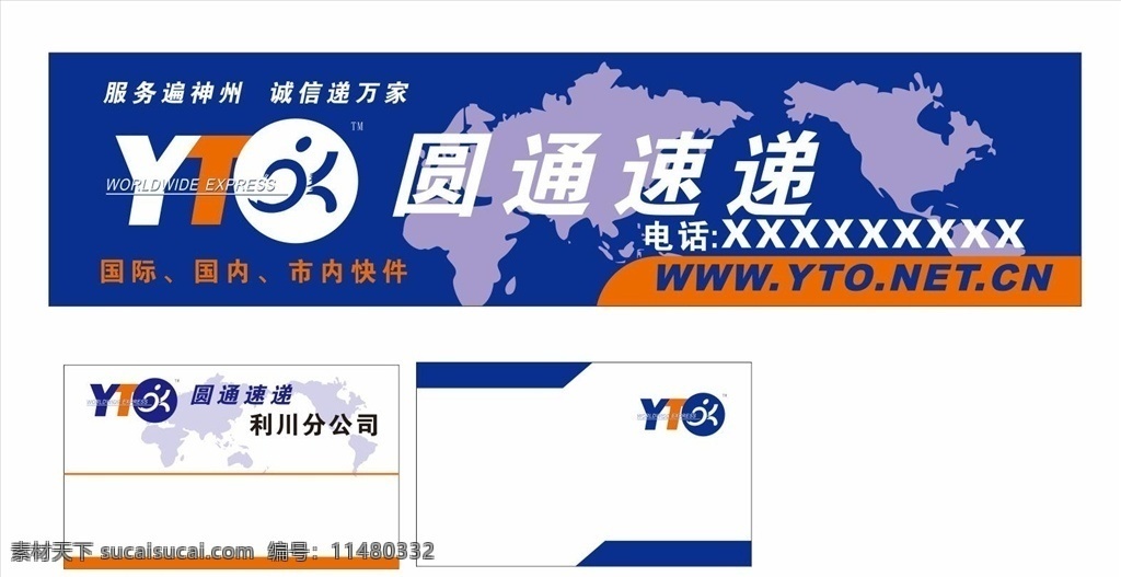 圆通快递 招牌 名片 名片卡片 矢量 圆通快递招牌 快递物流
