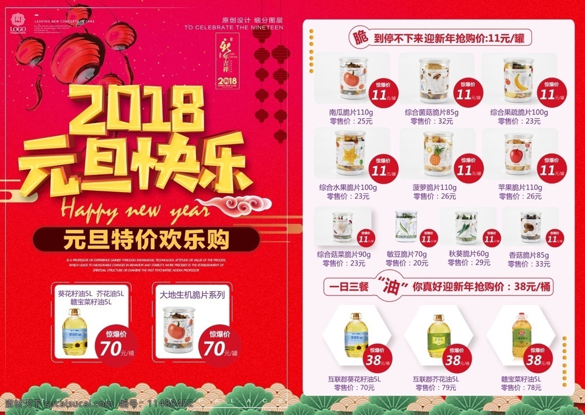 简约 时尚 元旦 欢乐 购 商场超市 传单 模板 春节 超市 dm宣传单 超市元旦 新年 超市广告 超市宣传单 水果超市传单 水果超市开业 生鲜水果蔬菜 超市促销 超市海报 超市吊旗 打折促销 超市大促 传单模板