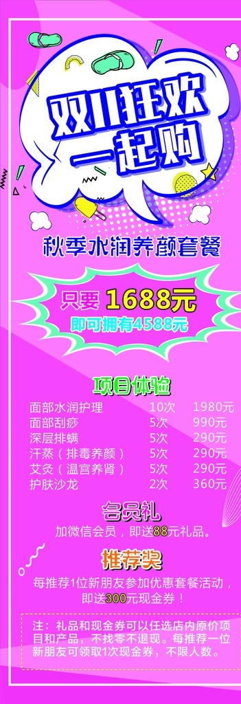 双 狂欢 一起 购 双11 购物 美容 养生