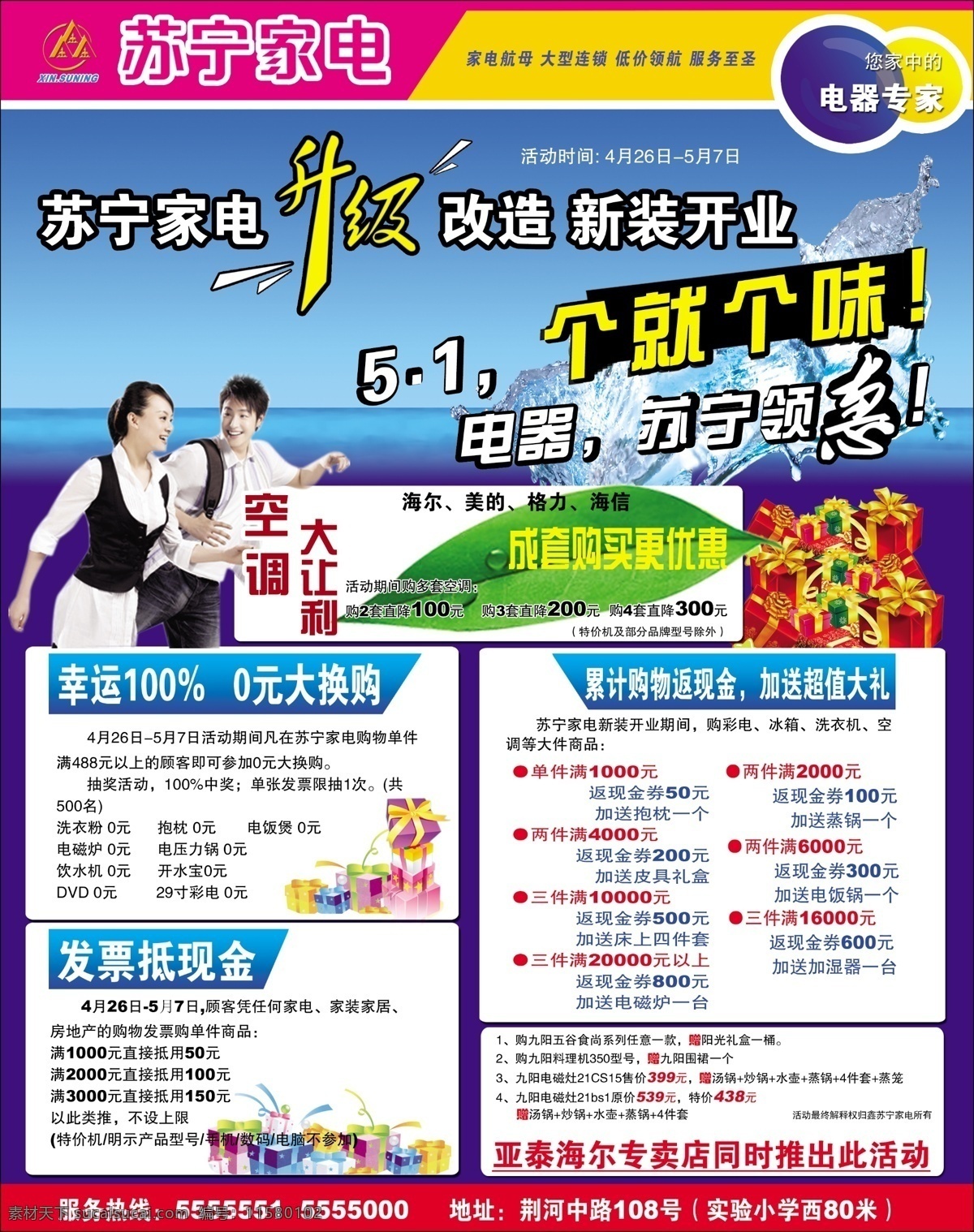 苏宁 家电 促销 海报