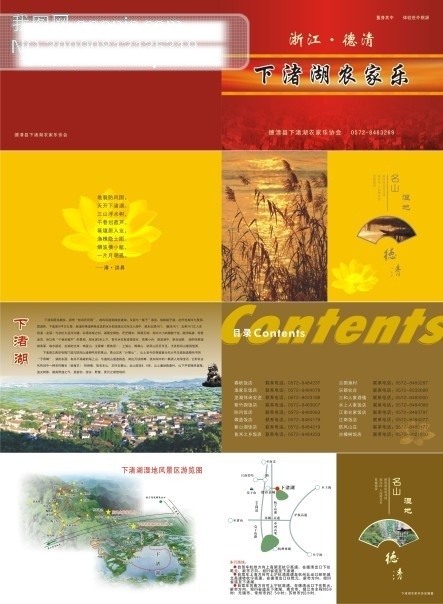 下 渚 湖 农家乐 画册