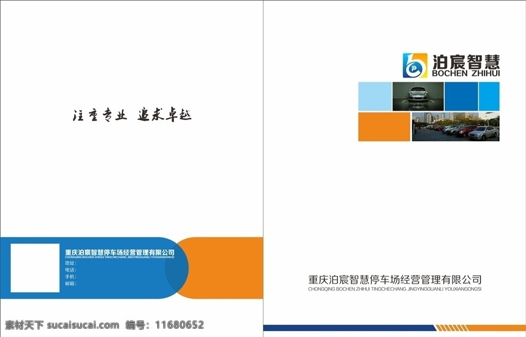 企业画册 停车 智慧 企业 物业 公司 画册设计
