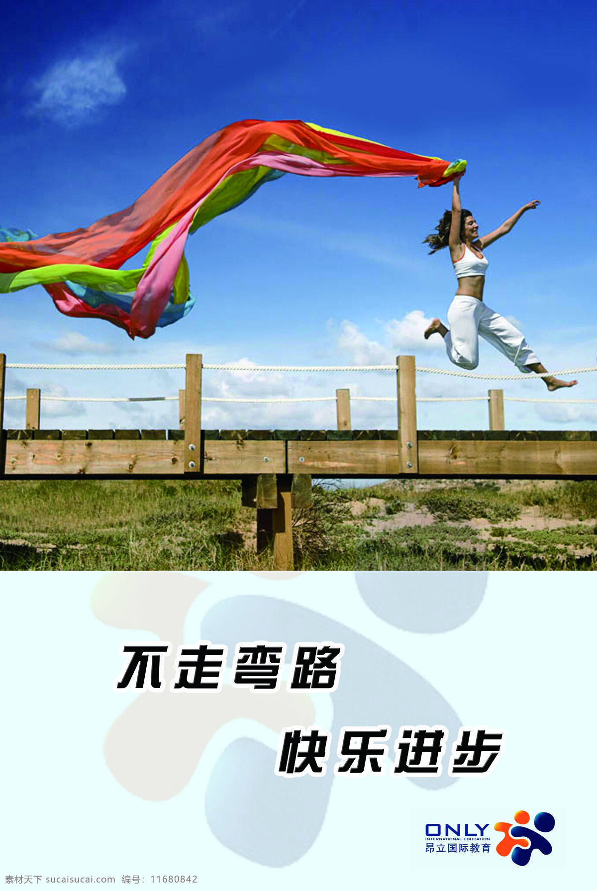昂立 外语 广告 其他图片 设计图 文化艺术 教育成就梦想 昂立引领飞翔