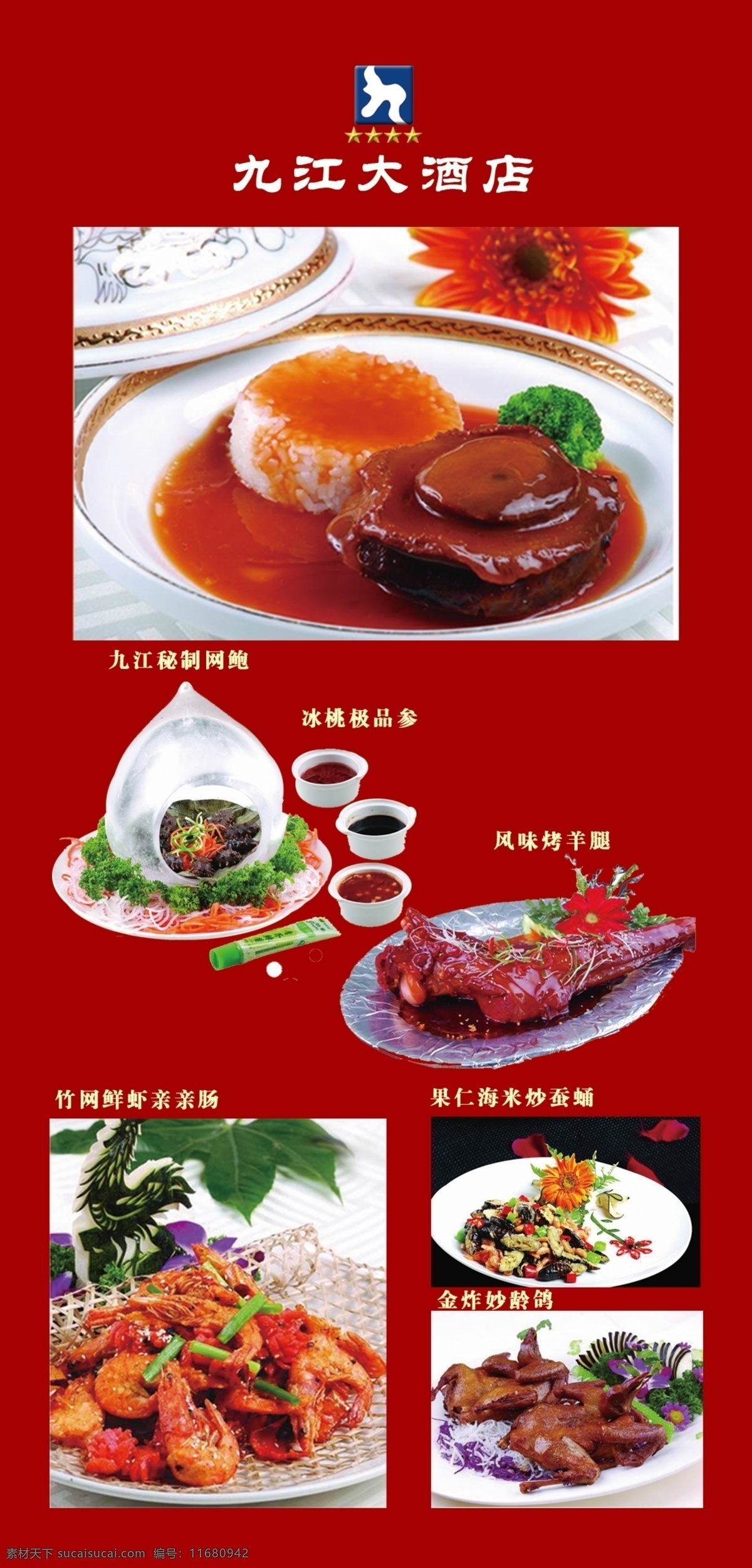 鲍鱼 菜单菜谱 菜谱 广告设计模板 鱼翅 源文件 冰桃极品参 风味烤羊腿 九江秘制网鲍 金炸妙龄鸽 竹 网 鲜 虾 亲亲 肠 画册 菜单 封面