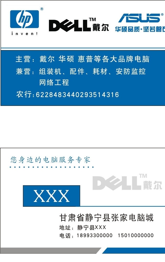 戴尔电脑名片 电脑 戴尔 华硕 惠普 等名片 名片卡片 矢量